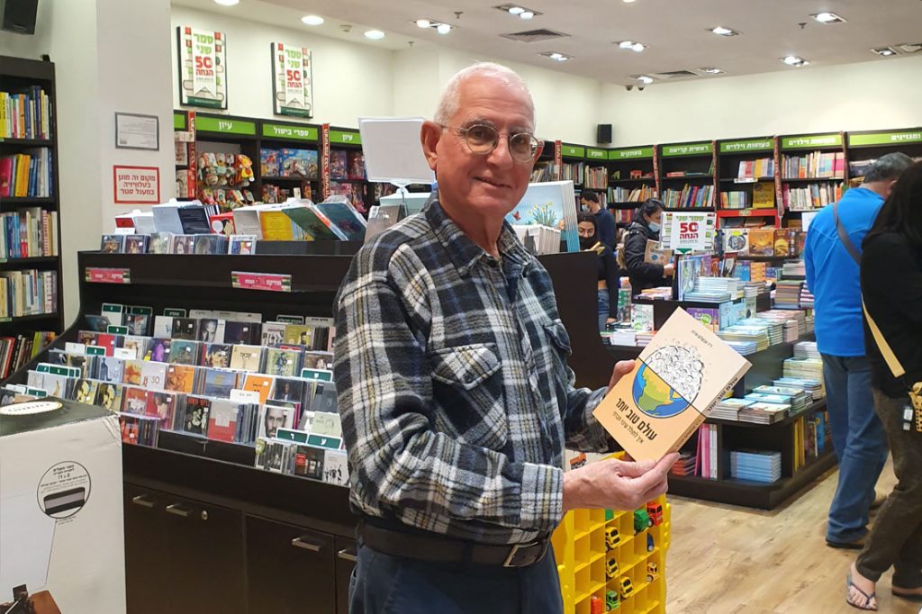הספר 'עולם טוב יותר' | ד"ר אבשלום אדרת